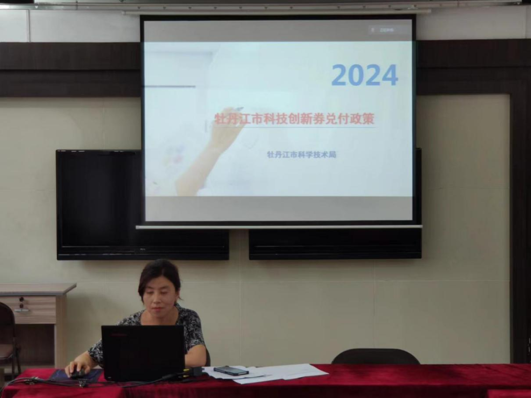 市科技局组织召开2024年科技创新券兑付工作培训会