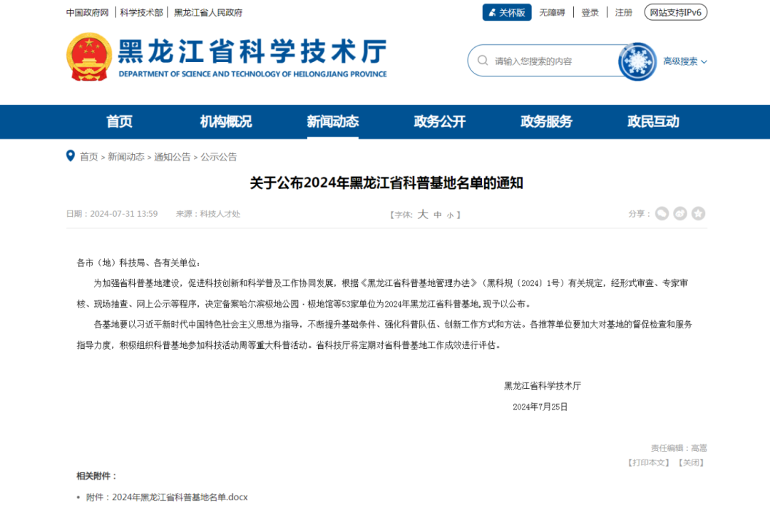 我市新增3家省级科普基地