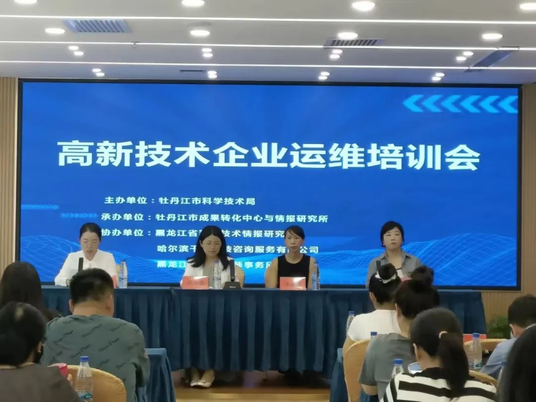 科技赋能 精准服务 我市举办高新技术企业运维培训会