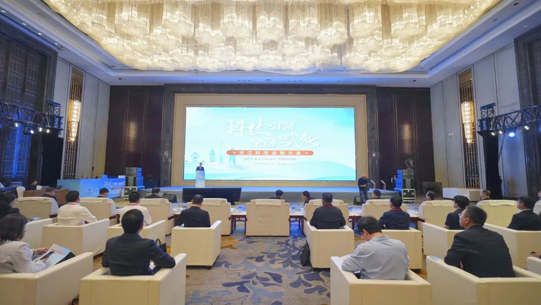 我市组织企业参加“科技引领·金融赋能”龙江科技金融大会