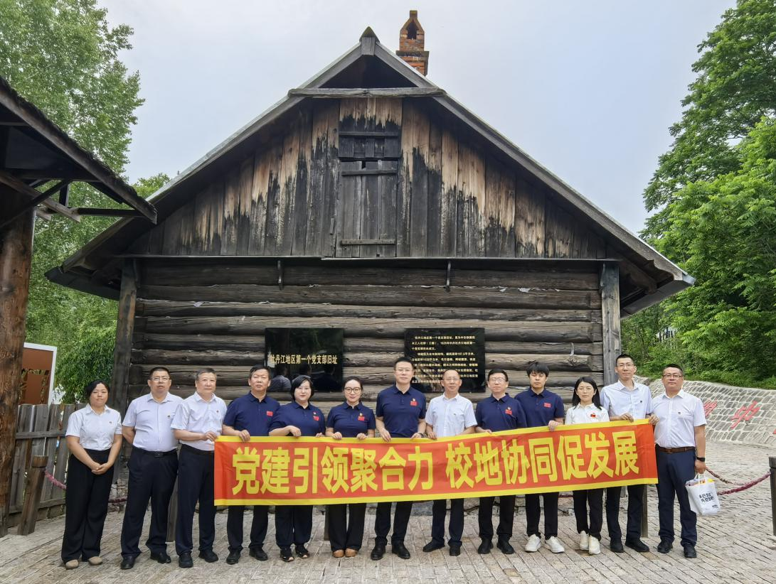 党建引领聚合力 校地协同促发展——牡丹江市科技局与哈工大国内合作处联合开展主题党日活动