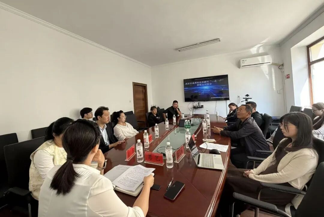 金融赋能科创转化 政银企聚力共促发展市科技局联合西安区召开政银企对接会
